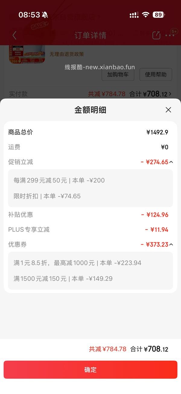 九牧8640智能马桶 巨好价700内到手 - 线报酷