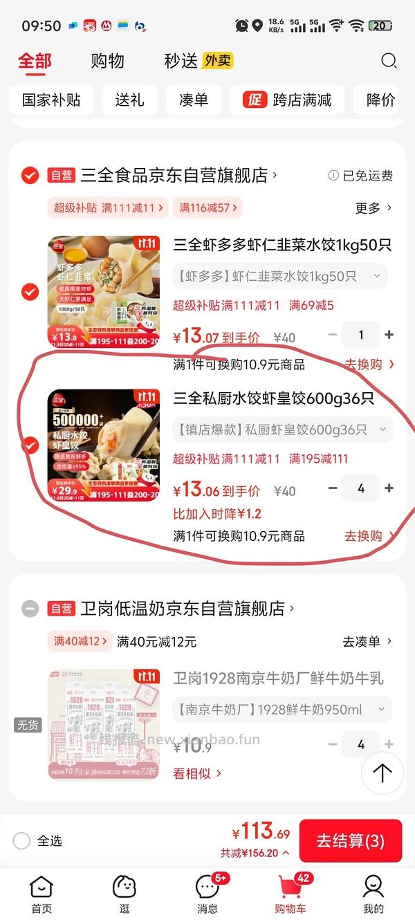 三全虾皇饺11.9车回 - 线报酷