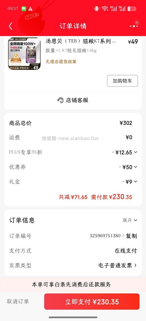 傻瓜豪车大包nulo 需plus - 线报酷