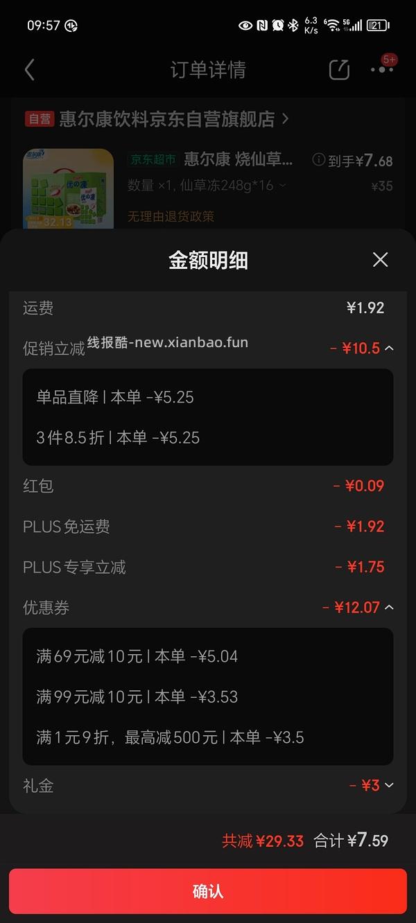 惠尔康仙草冻9r一箱，谷粒谷力12r一箱 - 线报酷