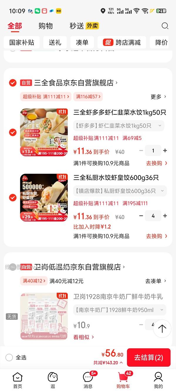 三全虾皇饺11.9车回 - 线报酷