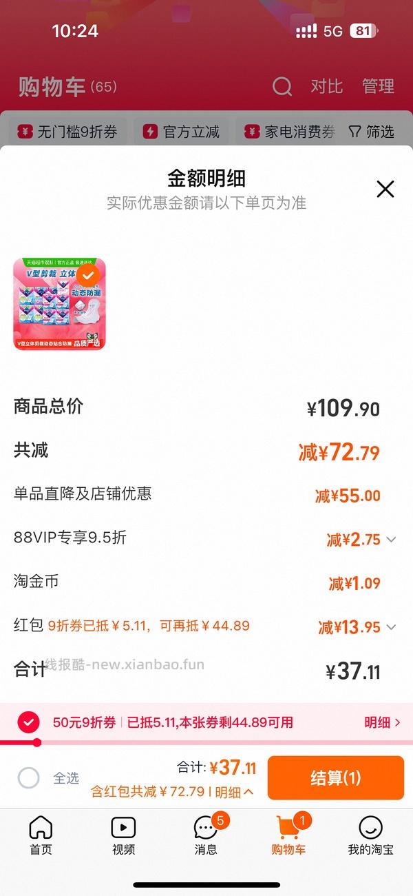 薇尔 Libresse 卫生巾组合102片20r左右 可解套 - 线报酷