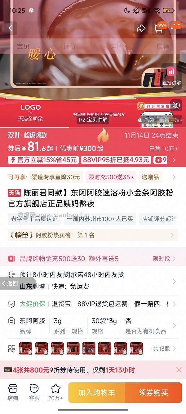 34元拿下东阿阿胶粉14条 - 线报酷