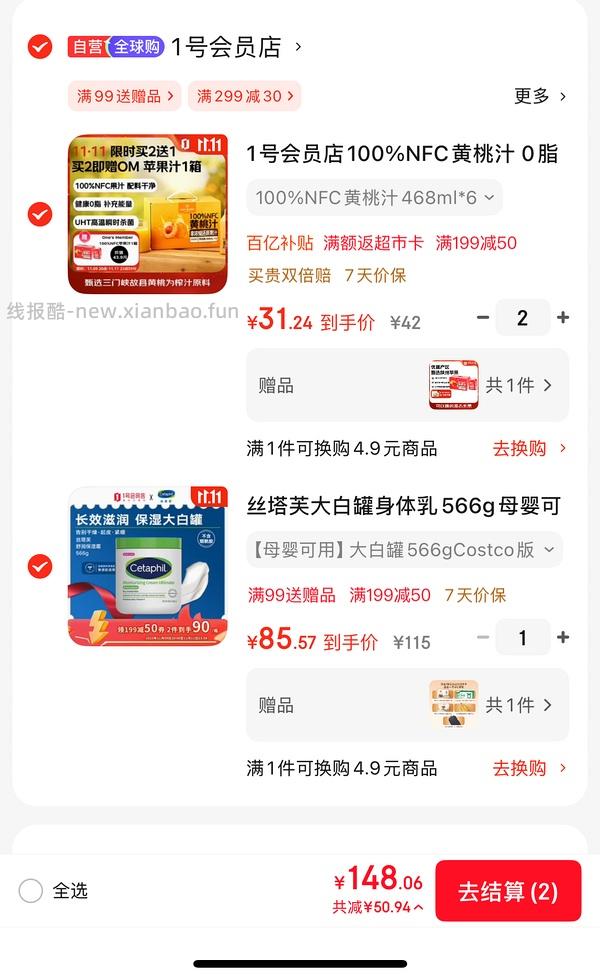 需1号店会员 丝塔芙大白罐不含烟酰胺Costco版，566g到手86 - 线报酷
