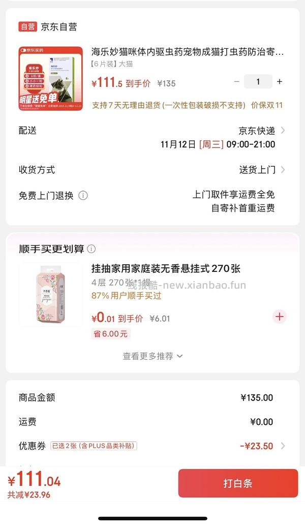 🚗走 成猫海乐妙6粒104.76 傻瓜作业 - 线报酷