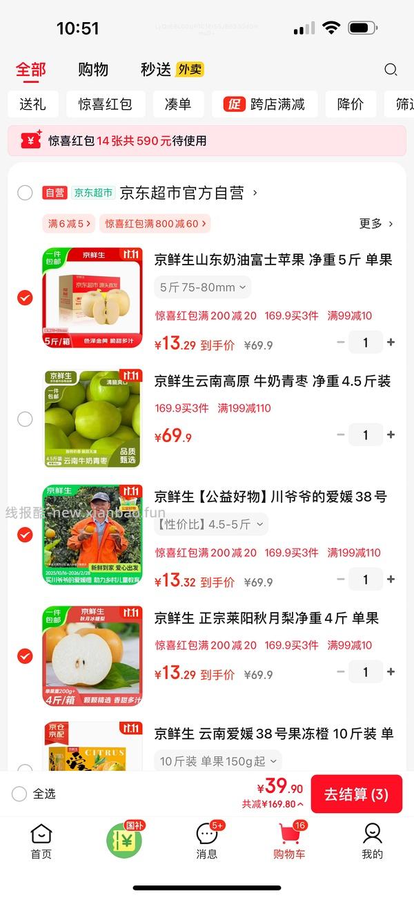 🚗走～好价京鲜生水果（3件19💰） - 线报酷