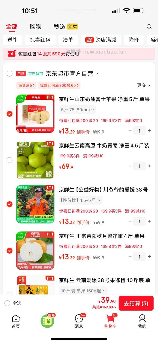 🚗走～好价京鲜生水果（3件19💰） - 线报酷