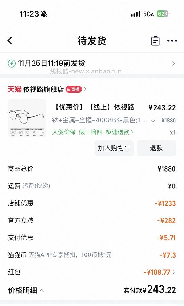 眼镜依视路（膜致）1.6超好价，到手190上下！！！ - 线报酷