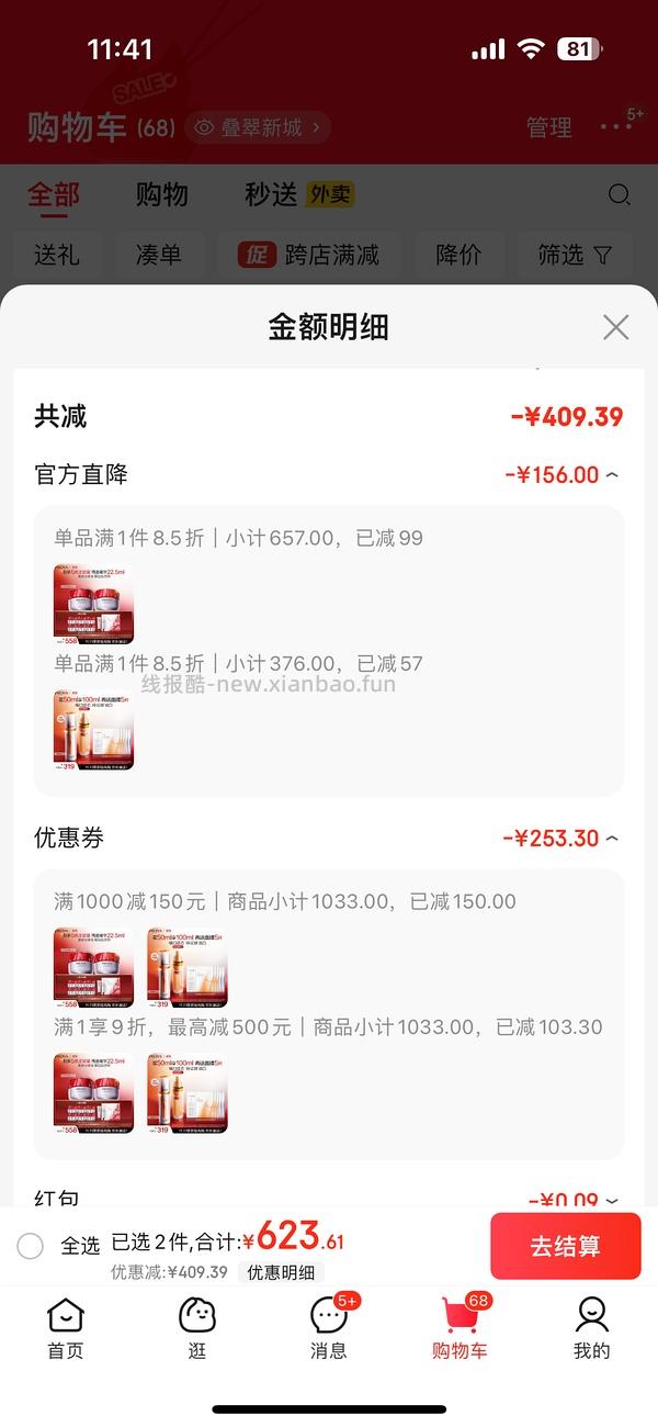 双抗精华50ml一正一替加五片面膜170，红宝石面霜两正装六小样相当于五个正装量加精华和面膜300 - 线报酷