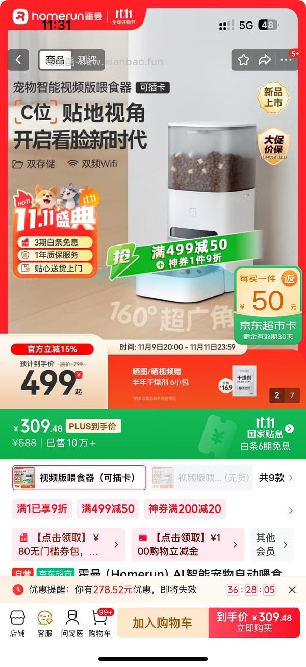 11.11🚗车又回…又降价了，霍曼喂食器可视版（带卡）220！ - 线报酷