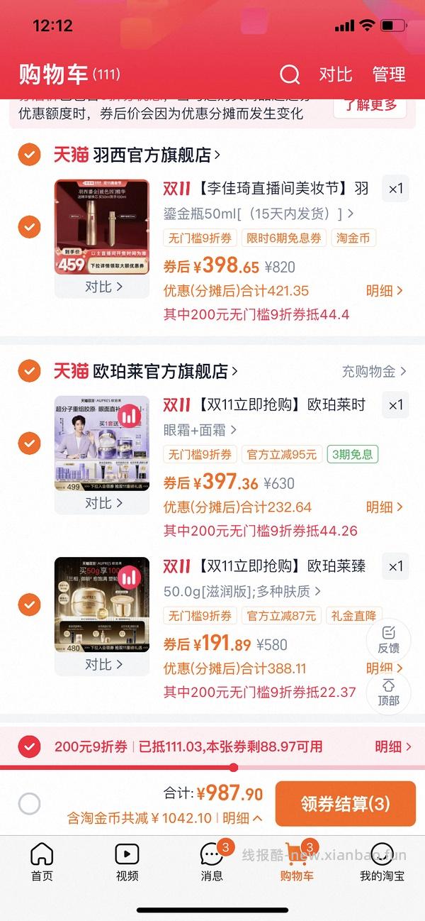 车走贵50，欧珀莱臻源凝时霜滋润版130买200g，需大量淘金币，买100g可更低 - 线报酷