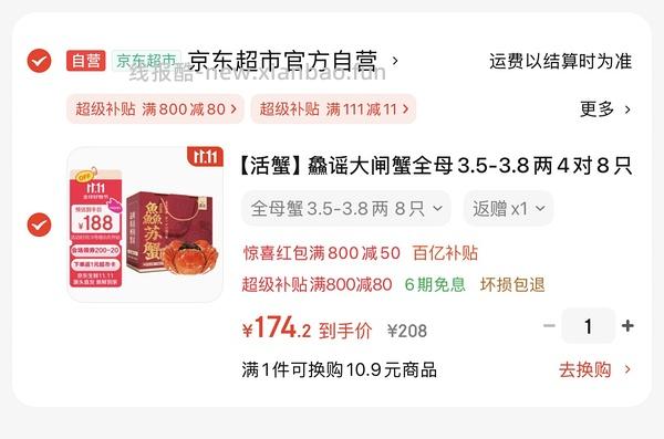3.5-3.8两8只大闸蟹好价车 - 线报酷