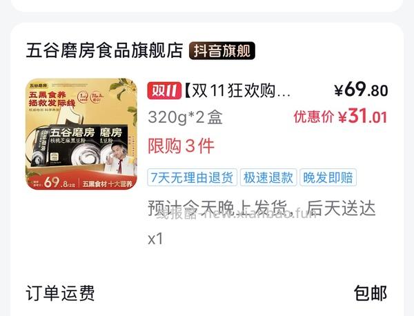 五谷磨房黑芝麻糊546g23一罐（最低50r3罐） - 线报酷