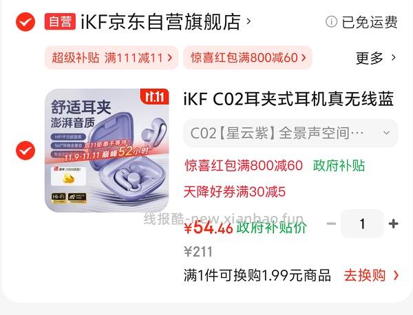 耳机音响5折券 - 线报酷