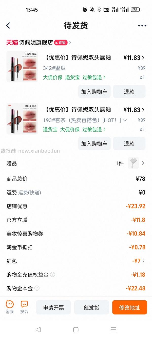 诗佩妮双头唇釉两支18r - 线报酷