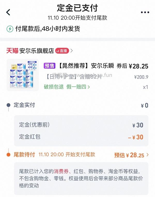 §安尔乐液体卫生巾16r82片 - 线报酷