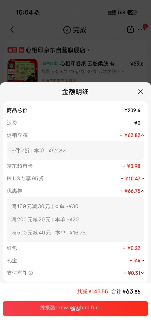 84.9入心相印有芯卷纸110g90卷+家政2h - 线报酷