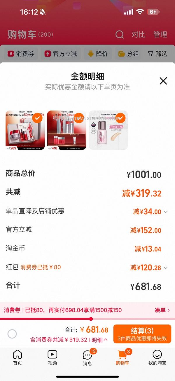 PL看不见蹭不掉粉底液41到手送mini气垫等 - 线报酷