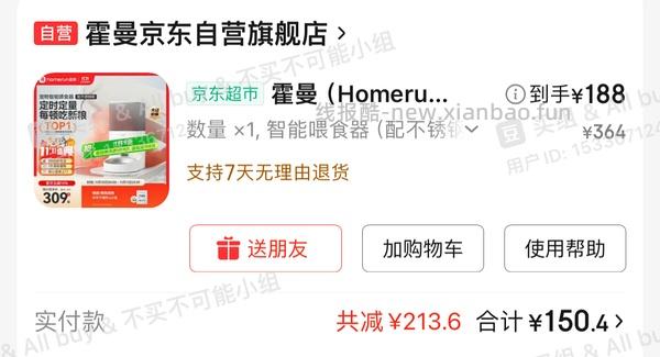 11.11🚗车又回…又降价了，霍曼喂食器可视版（带卡）220！ - 线报酷