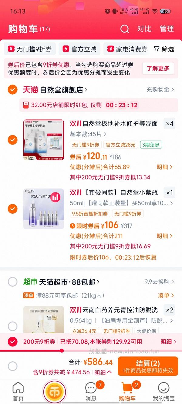 车走 好价自然堂小紫瓶50ml+10ml×5，不算返利到手80 - 线报酷