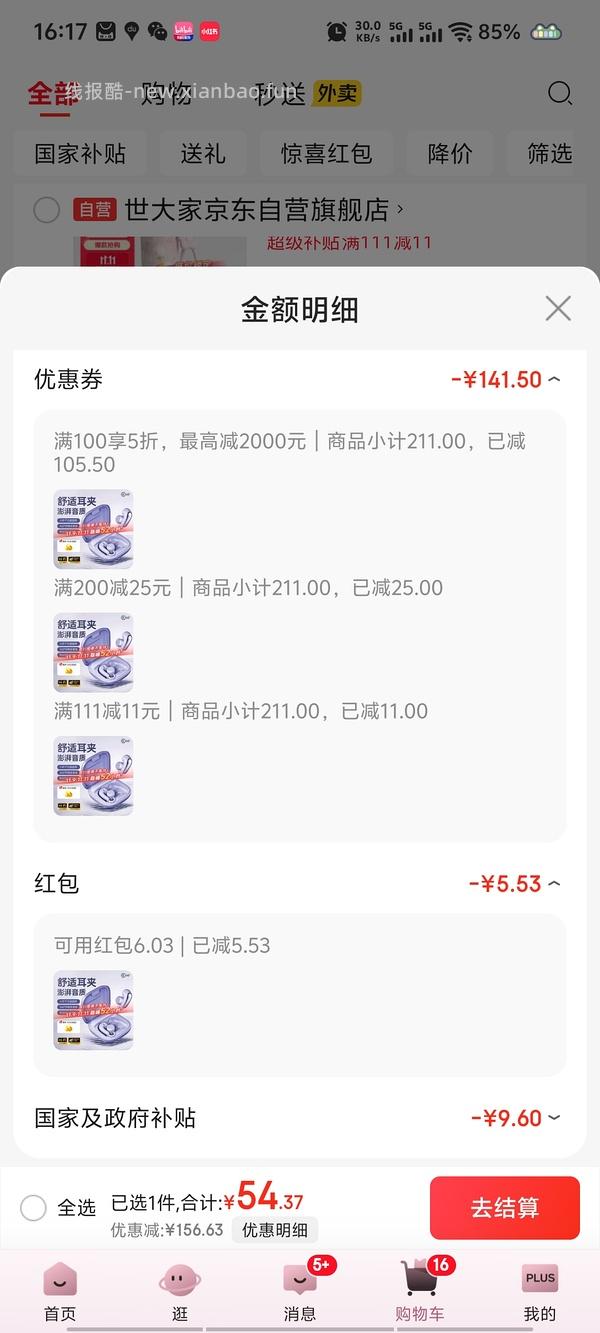 耳机音响5折券 - 线报酷