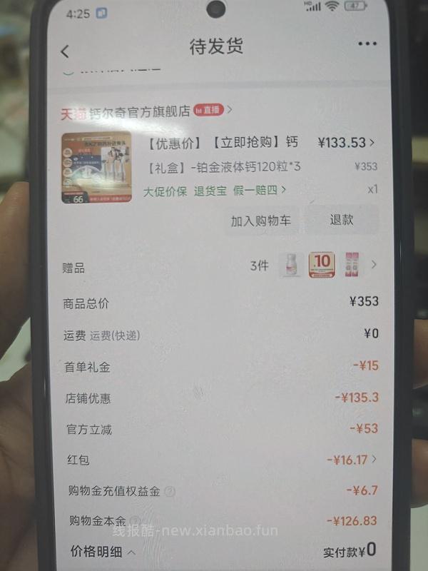 铂金液体钙3瓶82 - 线报酷