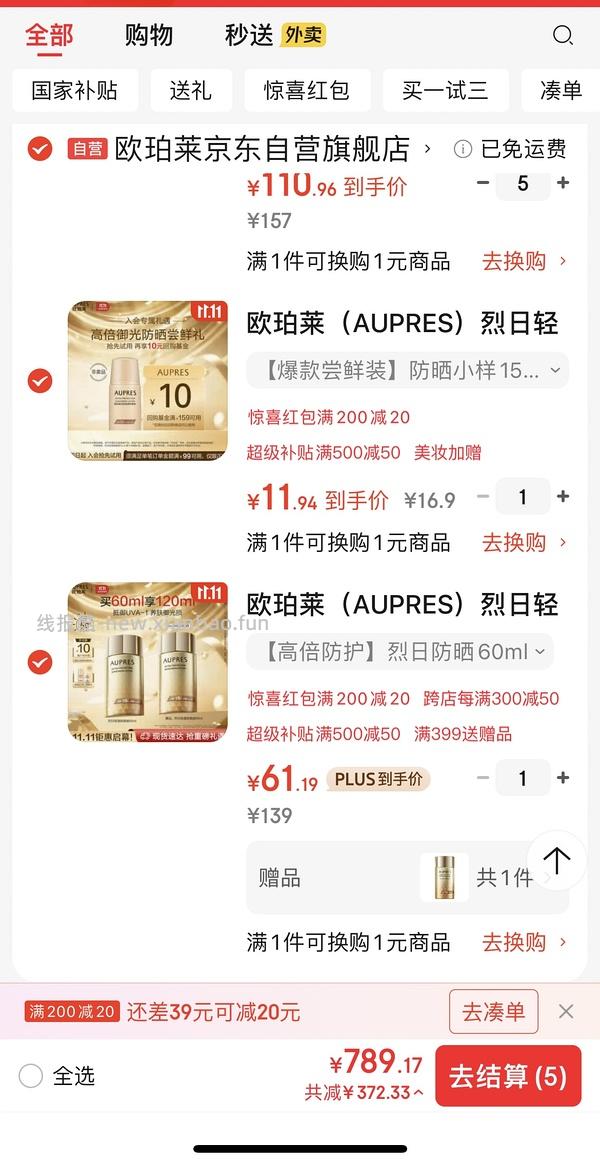 更便宜了！欧珀莱烈日防晒不到40r买120ml - 线报酷