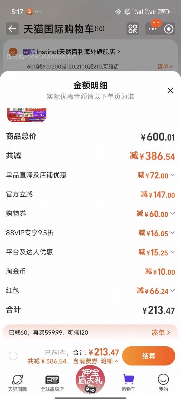 百利冻干双拼150左右 - 线报酷