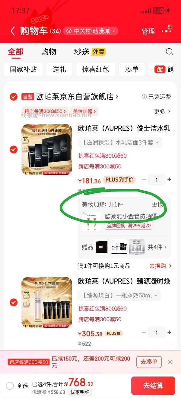 更便宜了！欧珀莱烈日防晒不到40r买120ml - 线报酷