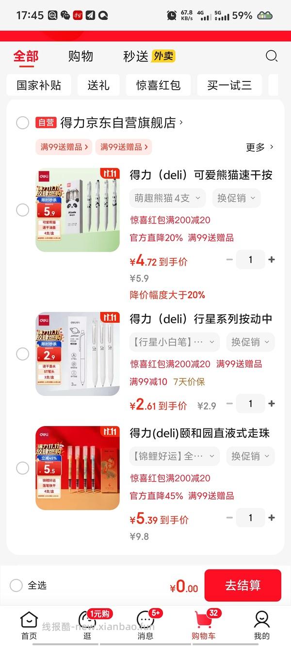 同学，是否需要笔？仅需5毛小红包可0入一盒得力按动笔 - 线报酷