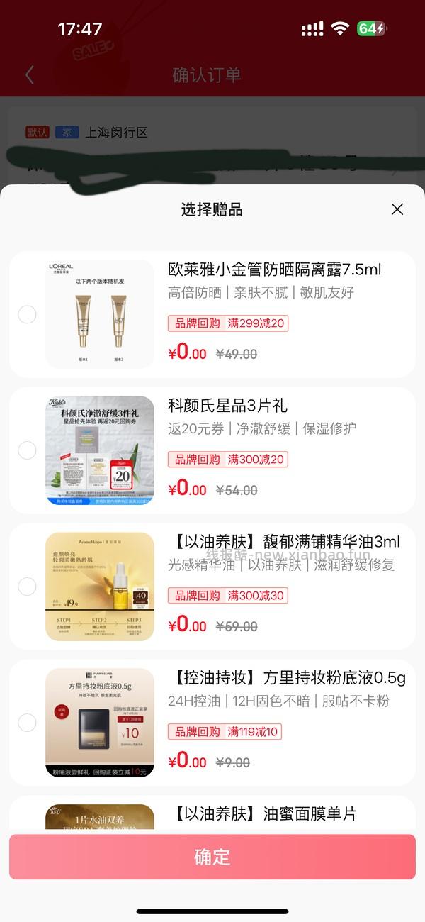 更便宜了！欧珀莱烈日防晒不到40r买120ml - 线报酷