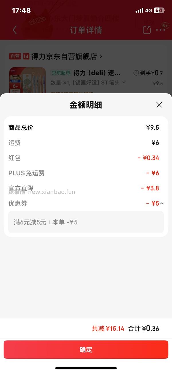 同学，是否需要笔？仅需5毛小红包可0入一盒得力按动笔 - 线报酷