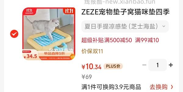 zeze各种冰垫/海豚凉席猫窝10入 - 线报酷