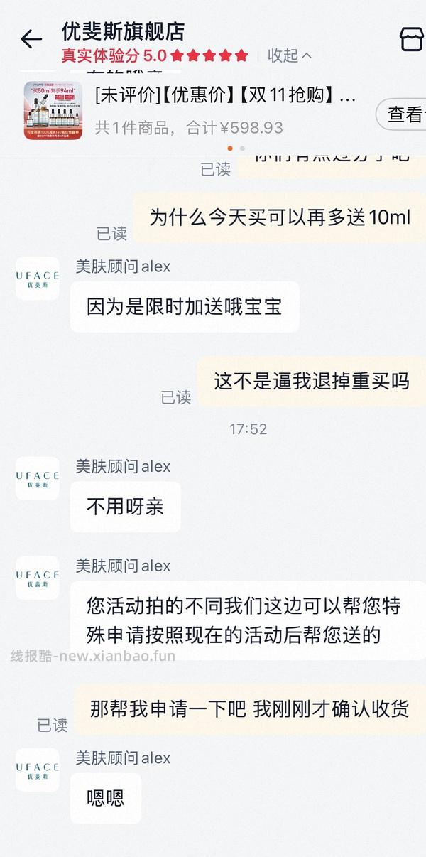 前两天买的姐妹们，跟客服去掰头，多送一个10ml！！优斐斯传明酸淡斑精华（氨甲环酸）94ml不到三百，楼里有姐妹更低， - 线报酷