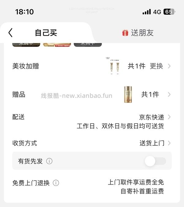 更便宜了！欧珀莱烈日防晒不到40r买120ml - 线报酷