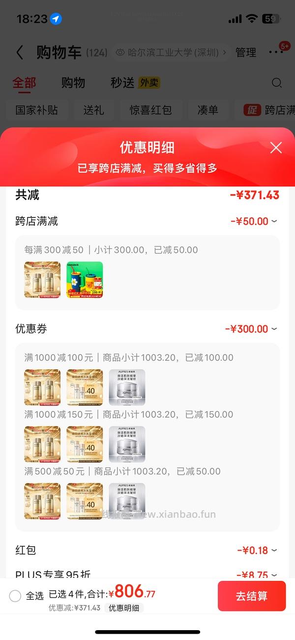 更便宜了！欧珀莱烈日防晒不到40r买120ml - 线报酷