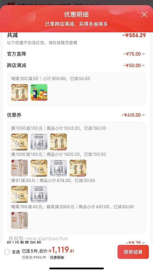 更便宜了！欧珀莱烈日防晒不到40r买120ml - 线报酷