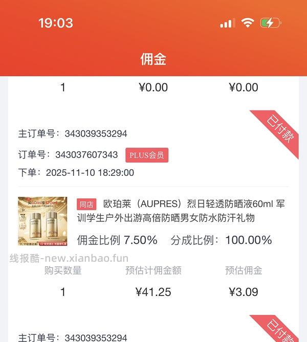 更便宜了！欧珀莱烈日防晒不到40r买120ml - 线报酷