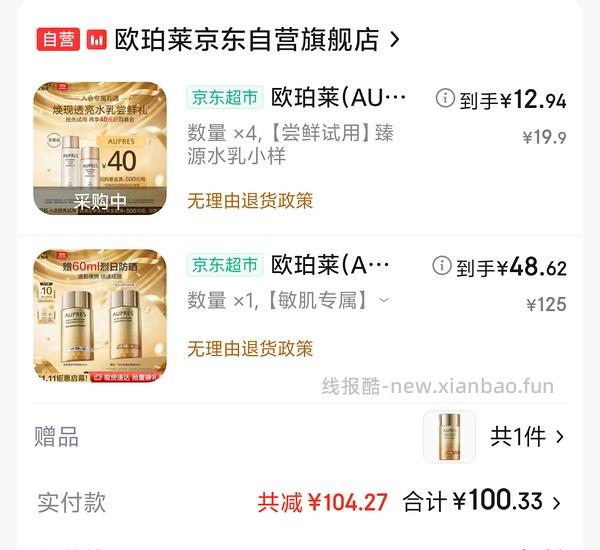 更便宜了！欧珀莱烈日防晒不到40r买120ml - 线报酷