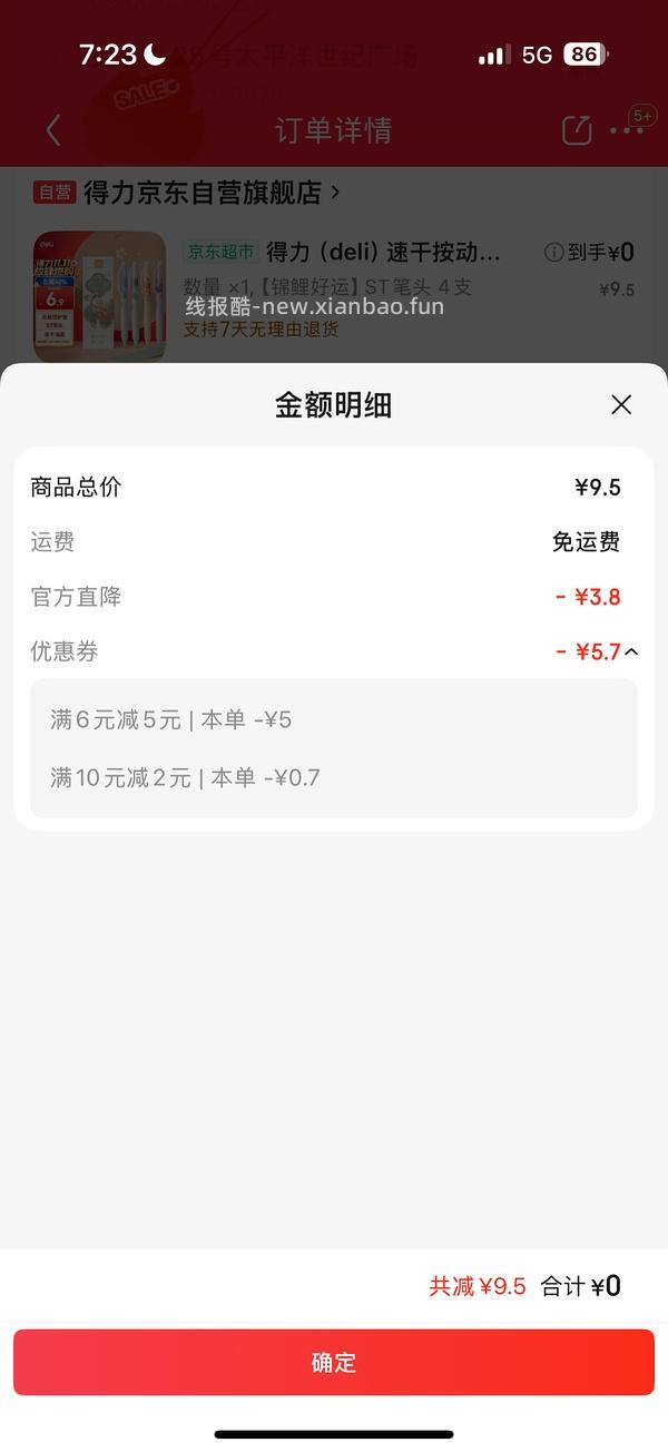 同学，是否需要笔？仅需5毛小红包可0入一盒得力按动笔 - 线报酷