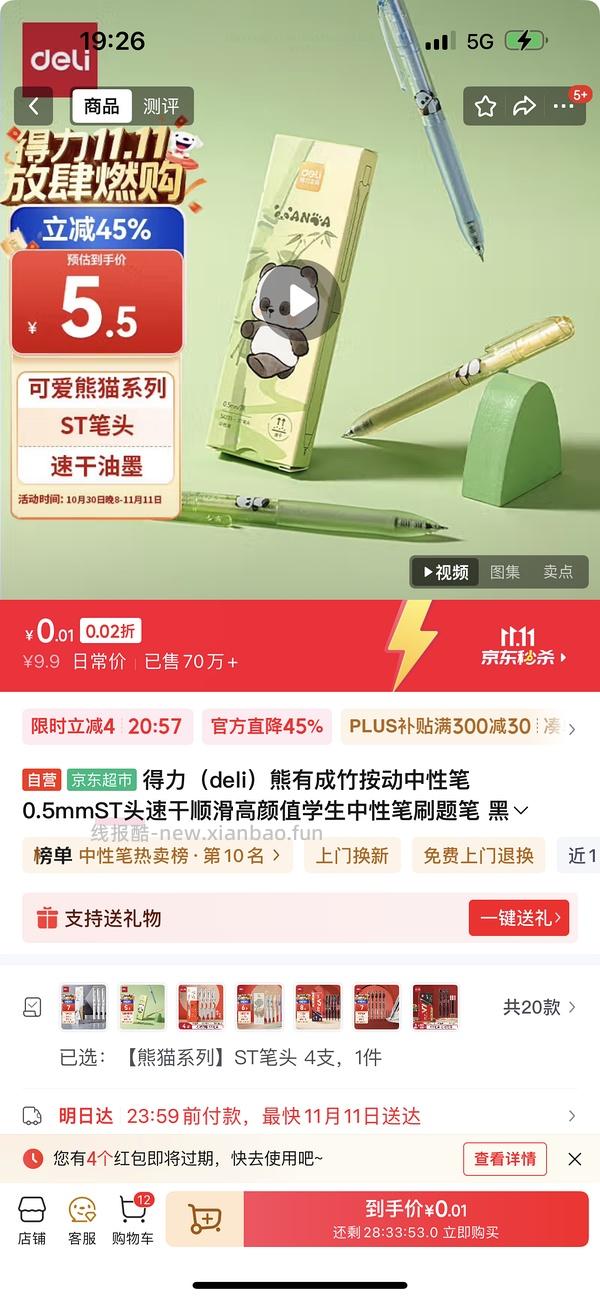 同学，是否需要笔？仅需5毛小红包可0入一盒得力按动笔 - 线报酷