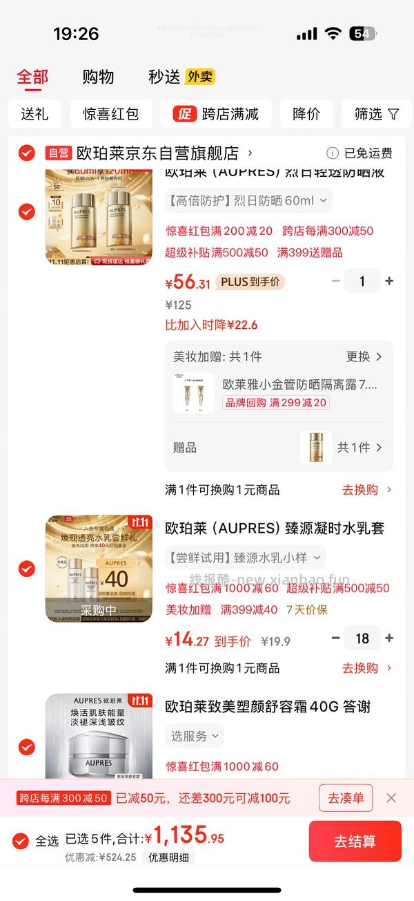 更便宜了！欧珀莱烈日防晒不到40r买120ml - 线报酷