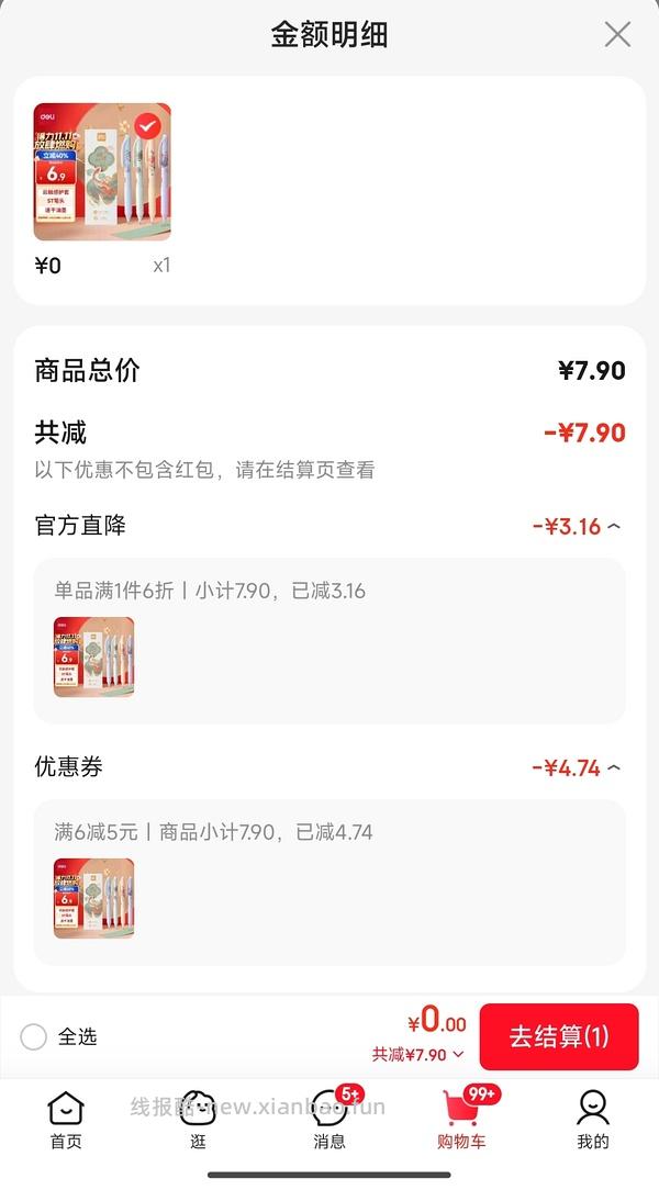 同学，是否需要笔？仅需5毛小红包可0入一盒得力按动笔 - 线报酷