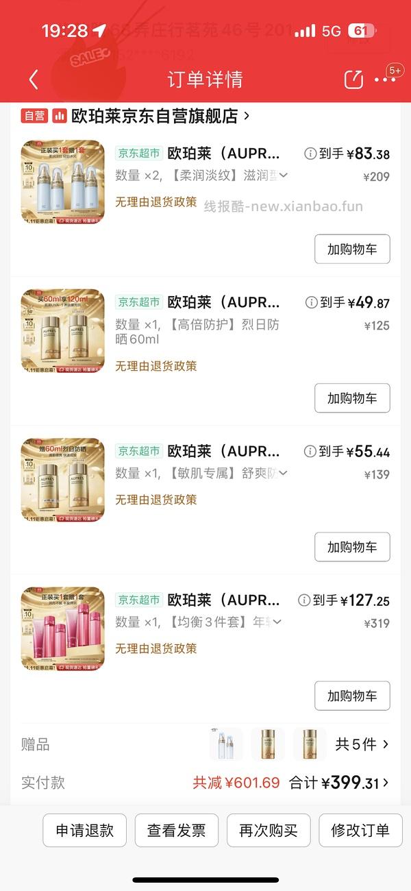 更便宜了！欧珀莱烈日防晒不到40r买120ml - 线报酷