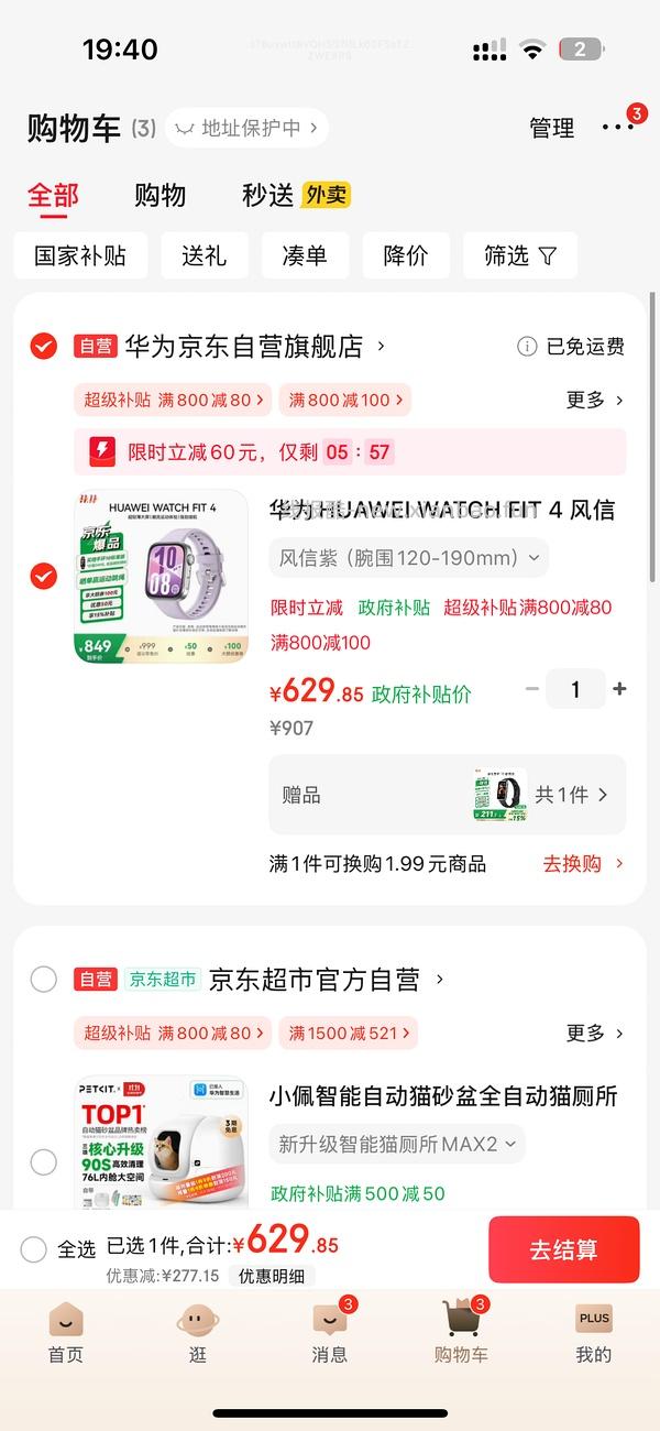 🚗跑 华为fit4好价 517 送手环10 - 线报酷