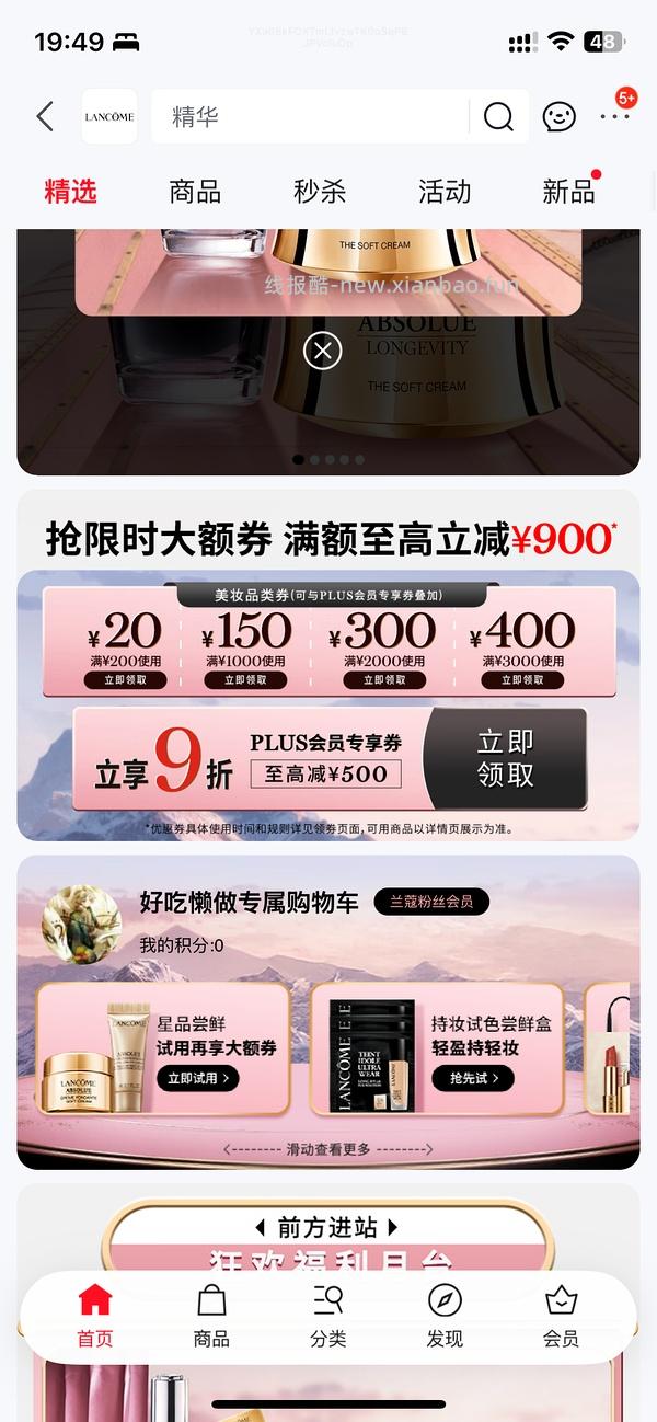 菁纯眼霜748元45毫升 - 线报酷