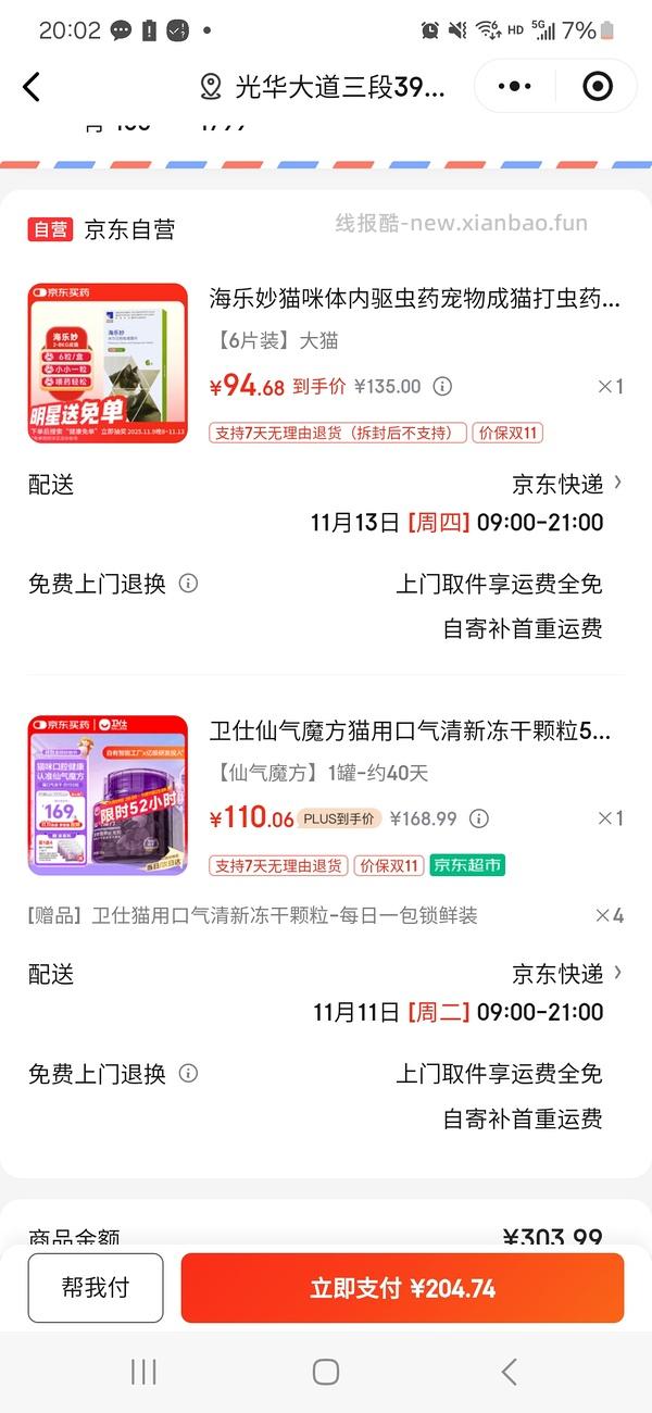 海乐妙6粒/盒 92左右 - 线报酷