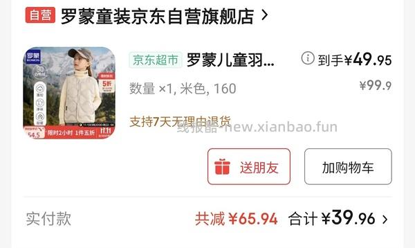 一件五折又有啦！罗蒙羽绒马甲39（上午买的去价保） - 线报酷