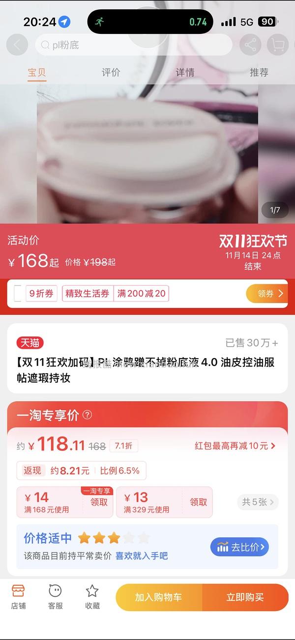 PL看不见蹭不掉粉底液41到手送mini气垫等 - 线报酷