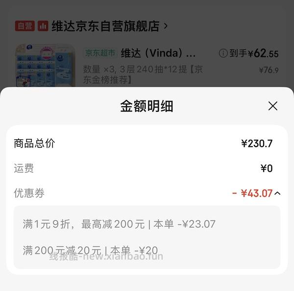 人车🚗！60块12提维达悬挂抽纸➕2小时jd保洁 - 线报酷